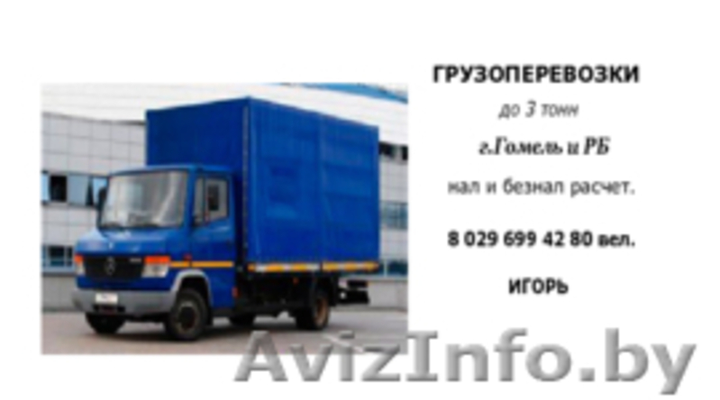 Перевезу груз до места его назначения - Изображение #2, Объявление #1121142