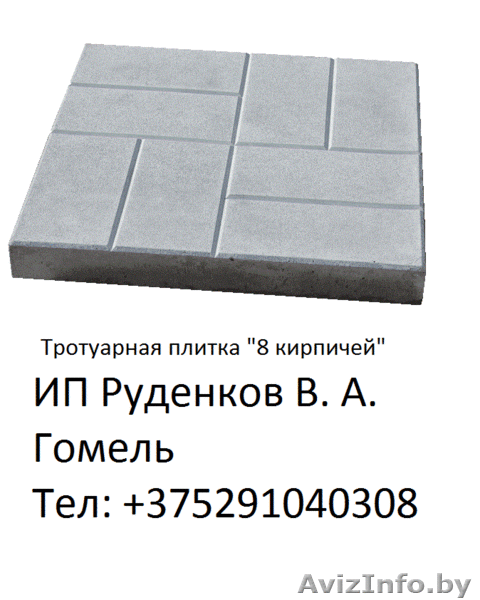 Тротуарная плитка в Гомеле - Изображение #3, Объявление #1153131