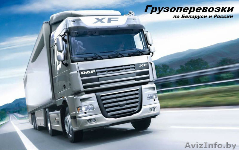 Грузоперевозки по Беларуси и России до 20 тонн. - Изображение #1, Объявление #1143393