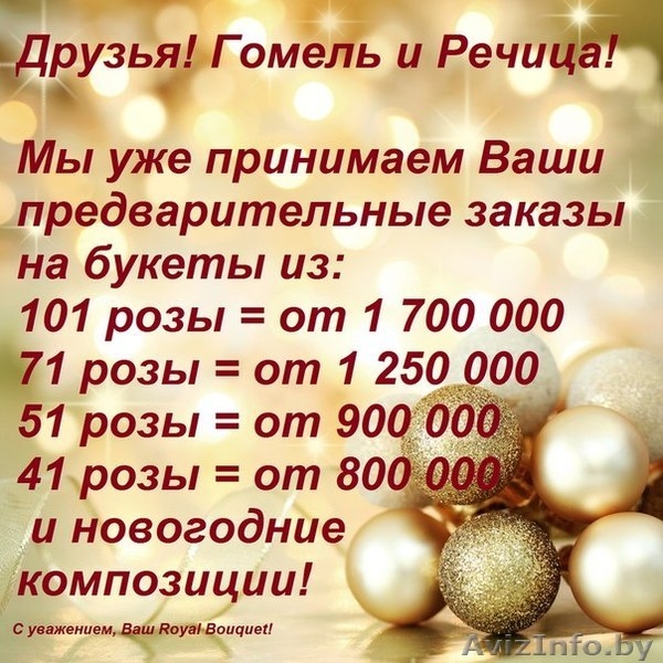 Цветы с доставкой на дом  - Изображение #1, Объявление #1187862