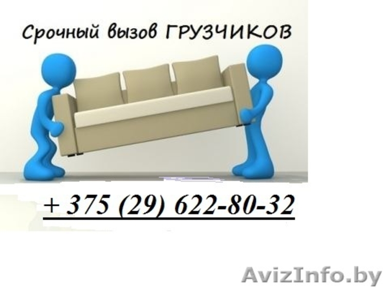 Грузоперевозки на высшем уровне,грузчики - Изображение #3, Объявление #1261266