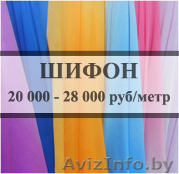 Гомель. Дешевые ткани.  - Изображение #2, Объявление #1267645
