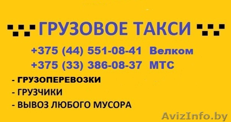Грузоперевозки. Грузчики. Вывоз мусора. Круглосуточно - Изображение #3, Объявление #1263783