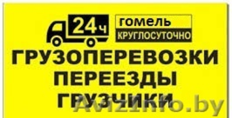 Бригада грузчиков с грузовым АВТО - Изображение #2, Объявление #1283868