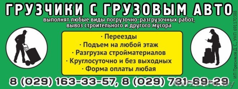 Грузчии с грузовым авто - Изображение #7, Объявление #1035986