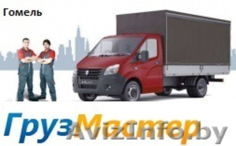 Грузоперевозки с грузчиками. Без выходных - Изображение #2, Объявление #1228442