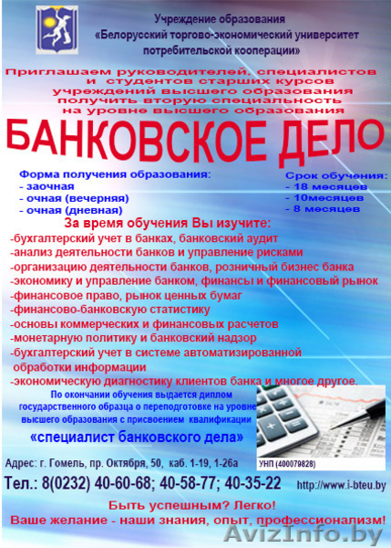 Вторая специальность - бухгалтер, специалист банковского дела, финансист - Изображение #3, Объявление #1364850