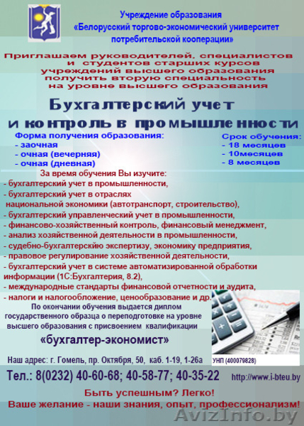 Вторая специальность - бухгалтер, специалист банковского дела, финансист - Изображение #2, Объявление #1364850