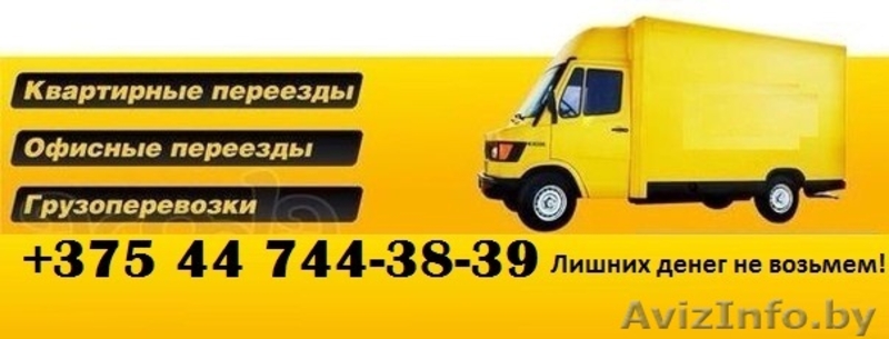 Услуги грузчиков с машиной. - Изображение #2, Объявление #1346627