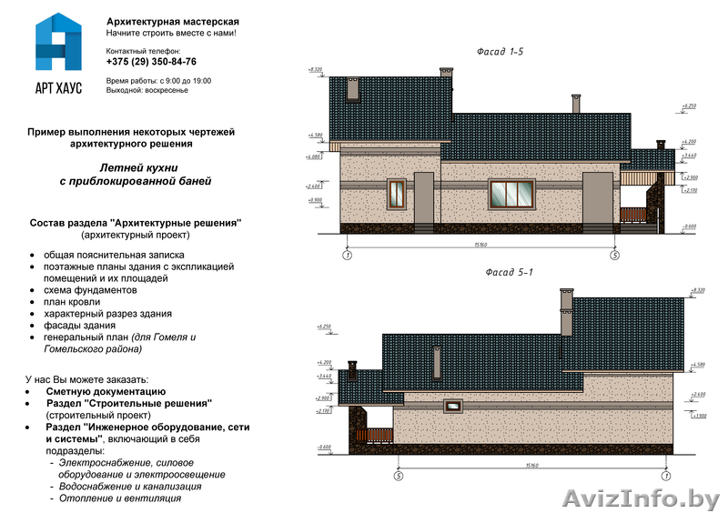 Разработка проектной документации на строительство бань, сараев, летних кухонь - Изображение #2, Объявление #1390804