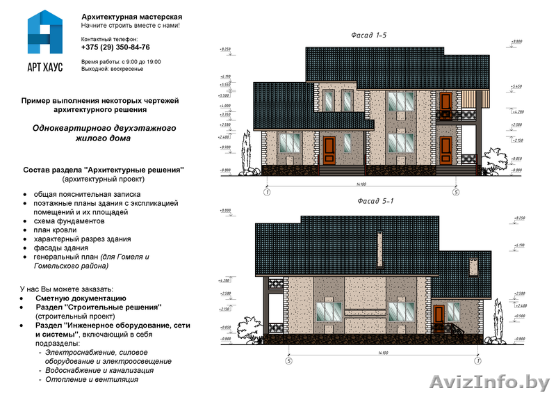 Разработка проектной документации на строительство жилых домов, коттеджей и др. - Изображение #1, Объявление #1390799