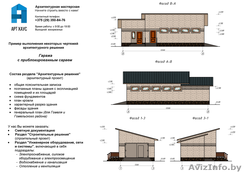 Разработка проектной документации на строительство гаражей - Изображение #2, Объявление #1390801