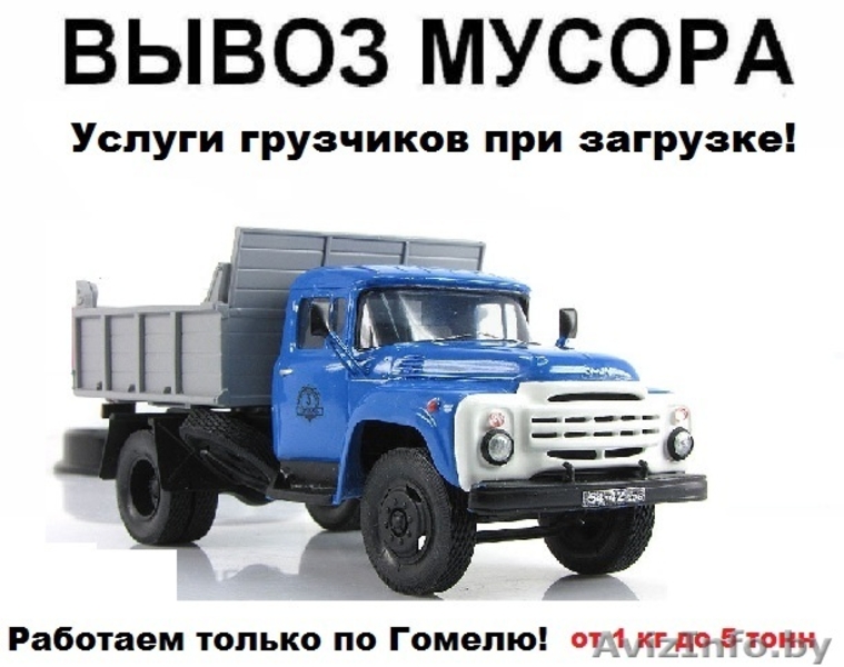 Грузоперевозки в Гомеле. Услуги грузчиков. Недорого - Изображение #4, Объявление #1424890