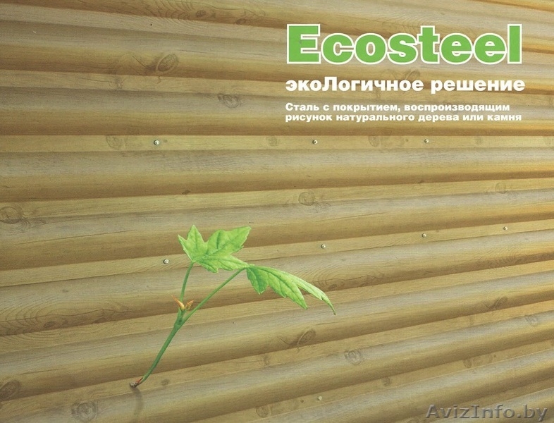 Сайдинг Металический - Изображение #5, Объявление #1429531