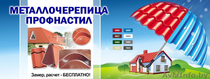 Металлочерепица МП Супермонтеррей - Изображение #4, Объявление #1429524