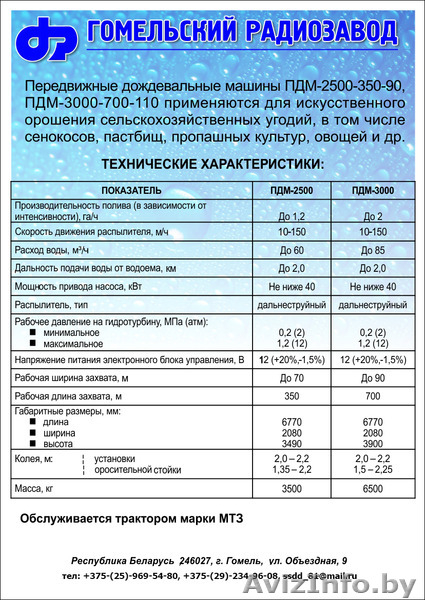 Передвижные дождевальные машины ПДМ-3000 - Изображение #3, Объявление #1477663