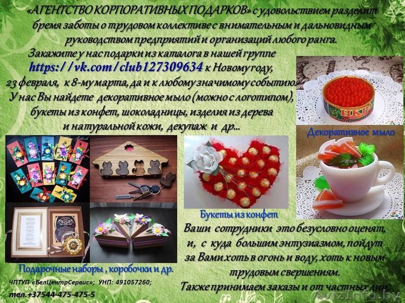 Магазин подарков ручной работы - Изображение #1, Объявление #1512895