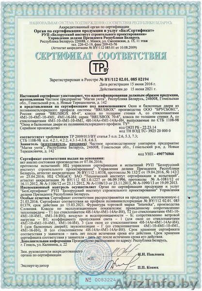 Окна ПВХ профиля BRUSBOX и балконные рамы в Гомеле от производителя.  - Изображение #1, Объявление #1527352