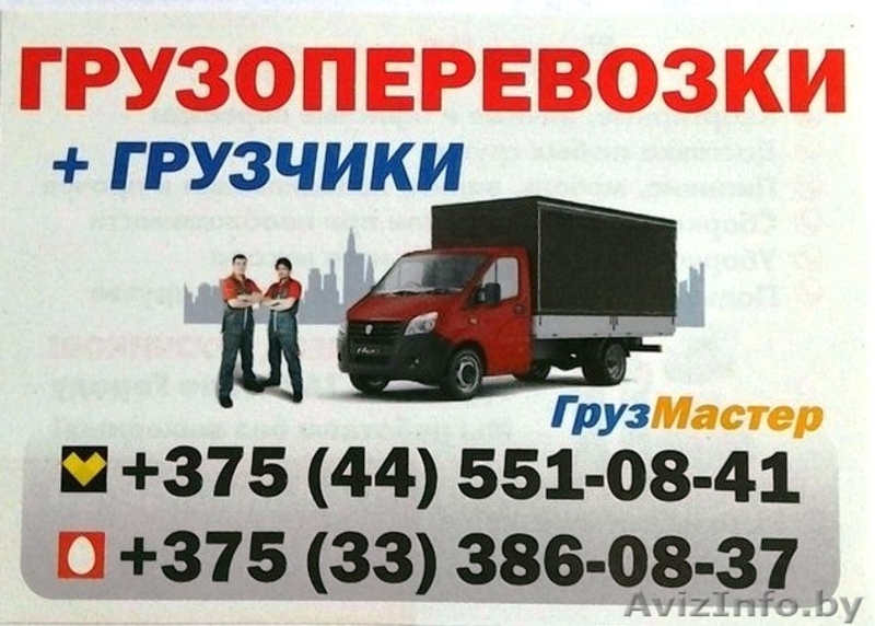 Грузчики - "ГрузМастер" в Гомеле - Изображение #2, Объявление #1324540