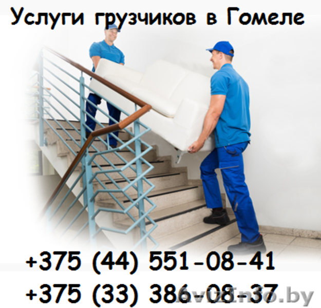 Грузчики - "ГрузМастер" в Гомеле - Изображение #1, Объявление #1324540