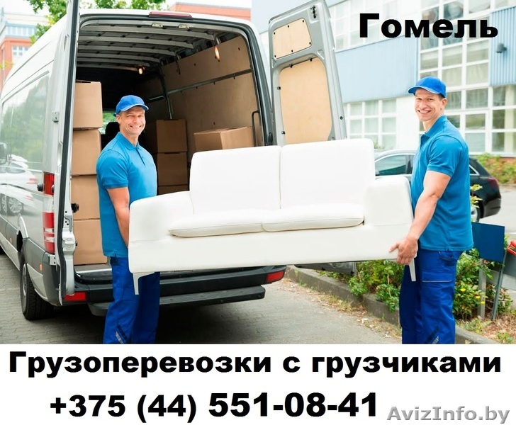 Грузоперевозки с грузчиками. 24 часа - Изображение #1, Объявление #1555760