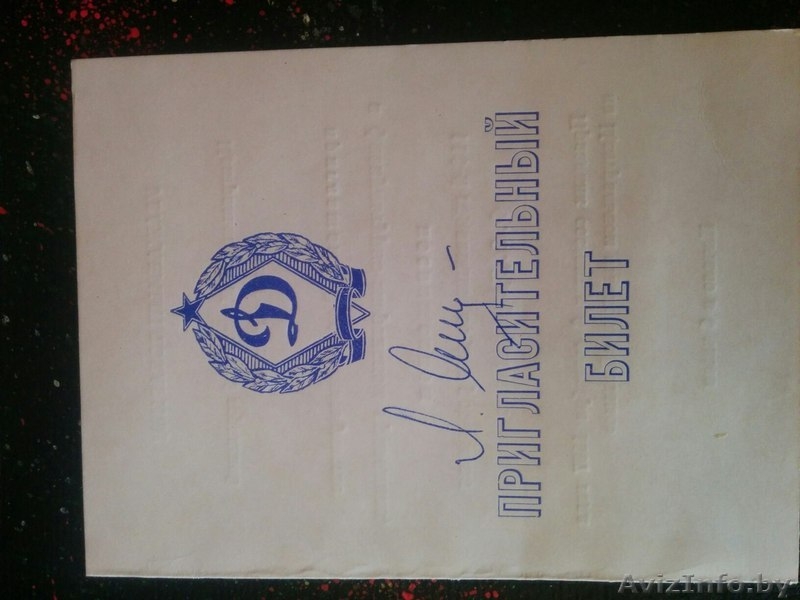 Продам автограф Льва Яшина вратарь Динамо - Изображение #1, Объявление #1604851