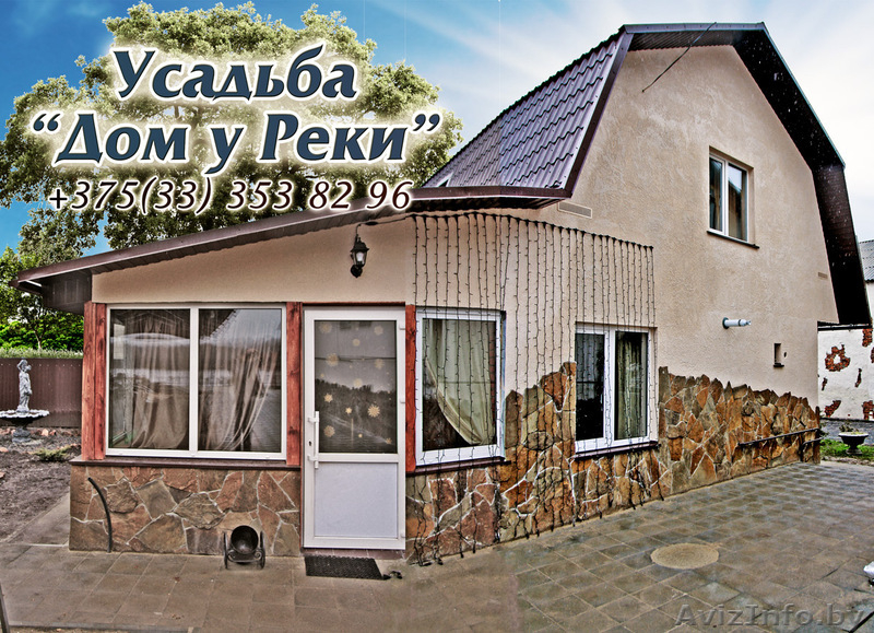 Дом на сутки для вечеринки 15 гостей! 5 мин от ЗИП! Усадьба Дом у Реки!  - Изображение #1, Объявление #1625638