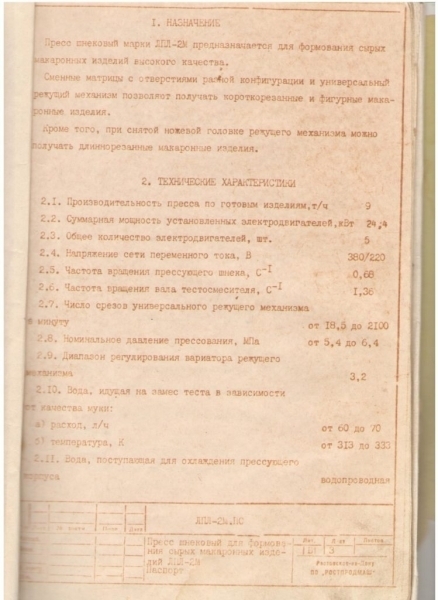 Пресс шнековый макаронный ЛПЛ-2М - Изображение #3, Объявление #1645207