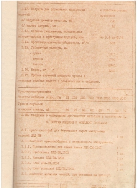Пресс шнековый макаронный ЛПЛ-2М - Изображение #4, Объявление #1645207
