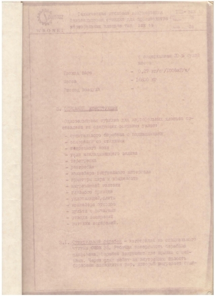 Сушилка вальцовая ZSE-19 - Изображение #3, Объявление #1645420