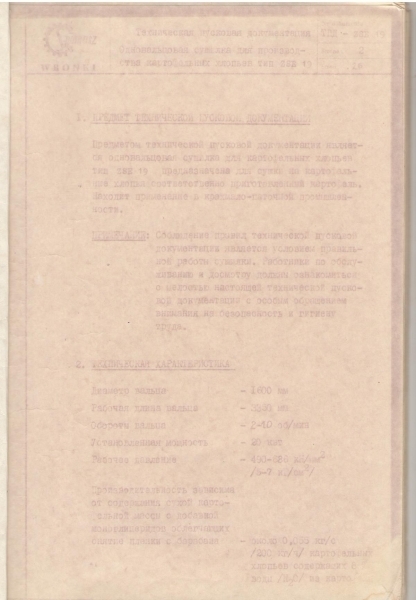 Сушилка вальцовая ZSE-19 - Изображение #4, Объявление #1645420